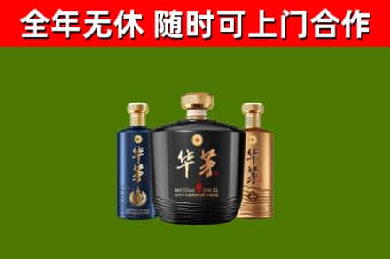 西林回收华茅