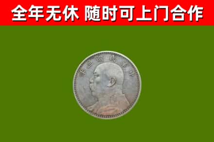西林回收袁大头